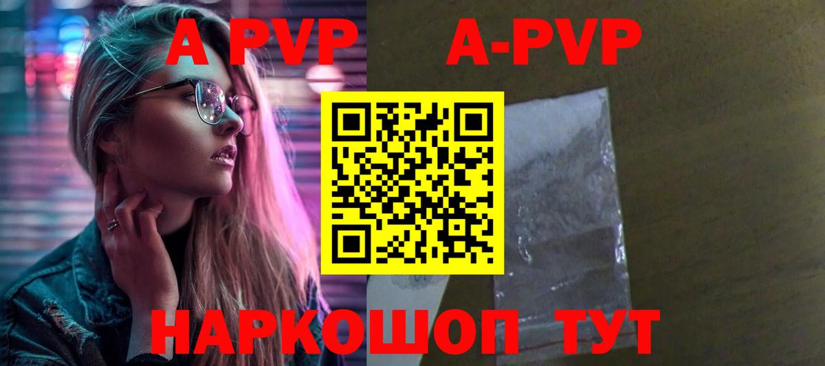 А ПВП Crystall  Вход с VPN  A-PVP кристаллы  Сальск 