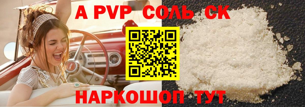 Alfa_PVP Соль Сальск