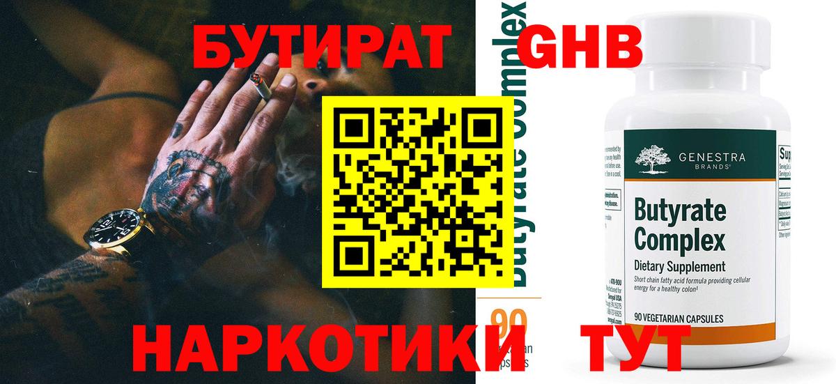 Сальск  БУТИРАТ 99%  Вход с VPN 