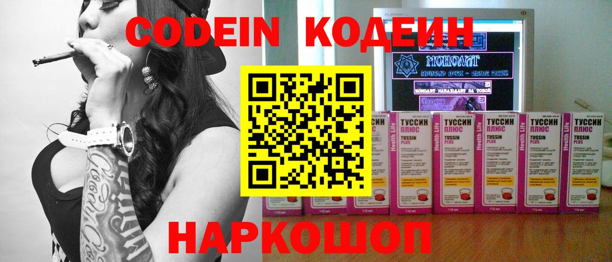 Codein Purple Drank  Вход с VPN  Сальск  Codein напиток Lean (лин) 